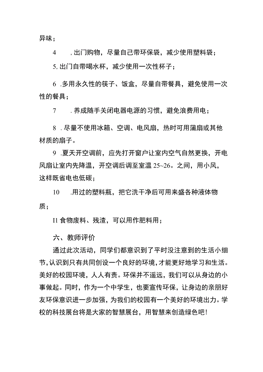 “绿美校园”课程实施计划 (2).docx_第3页