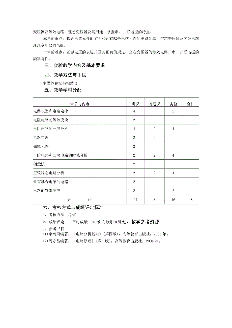 《电路一》课程教学大纲.docx_第3页