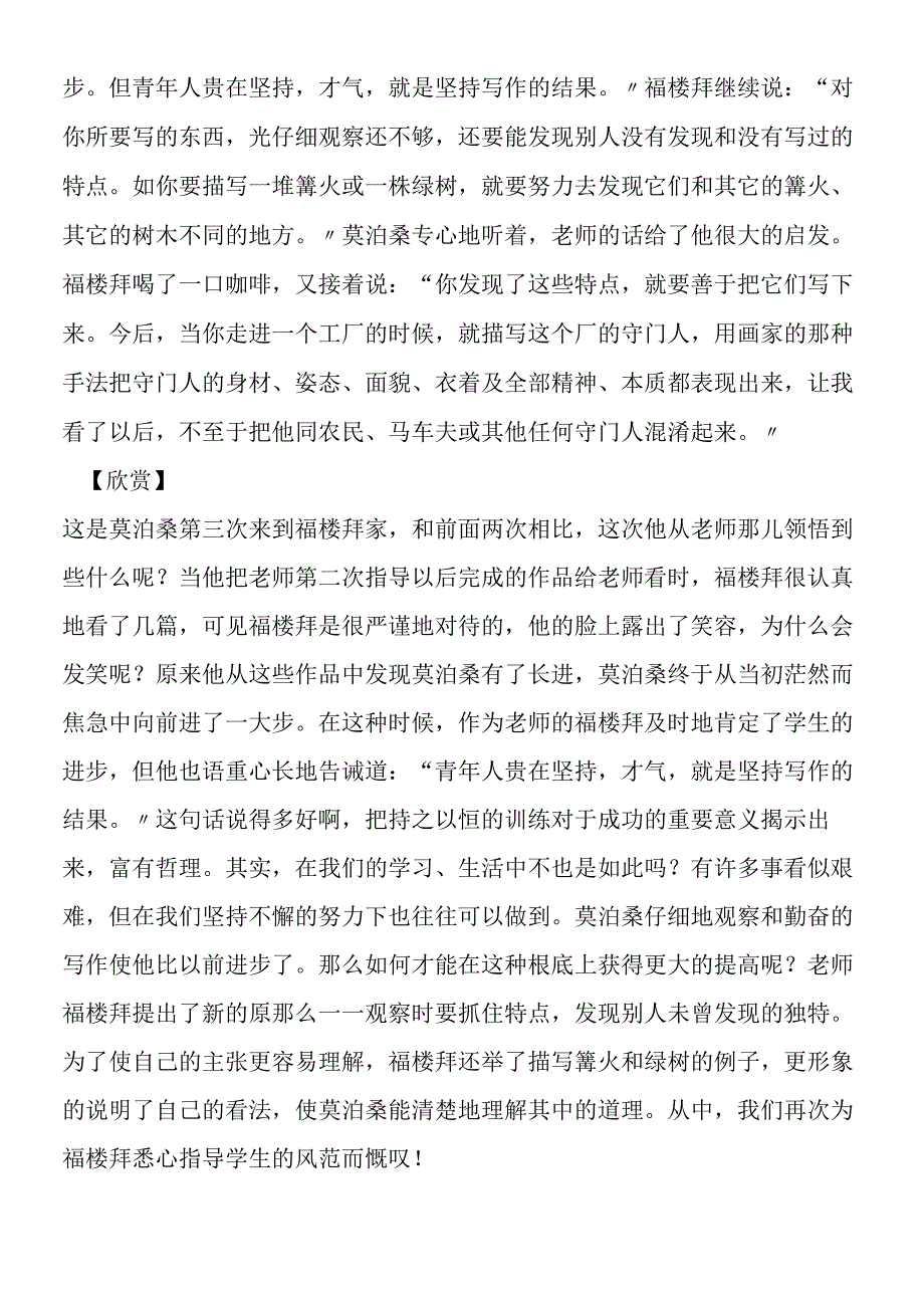 《莫泊桑拜师》教材理解.docx_第2页