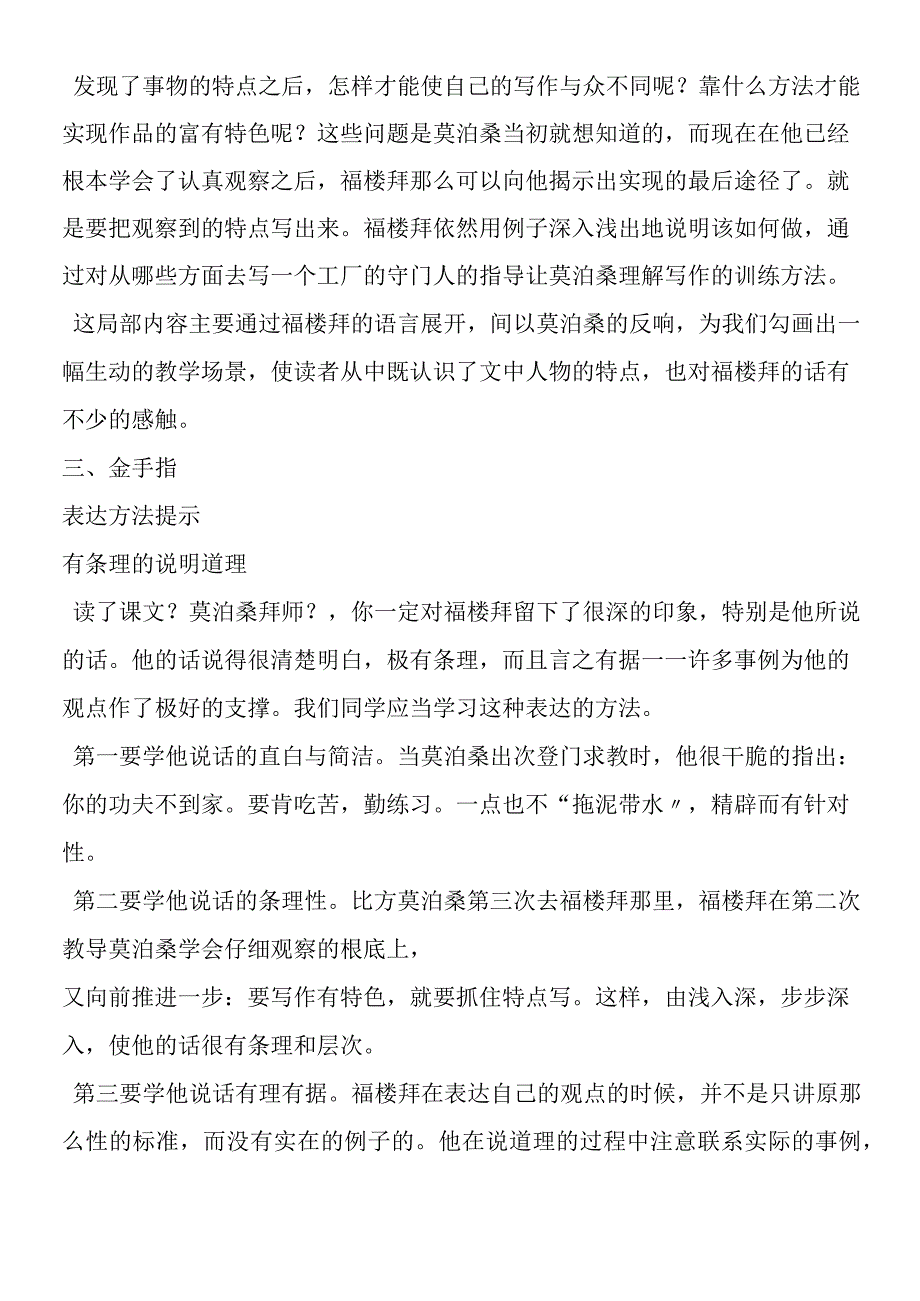 《莫泊桑拜师》教材理解.docx_第3页