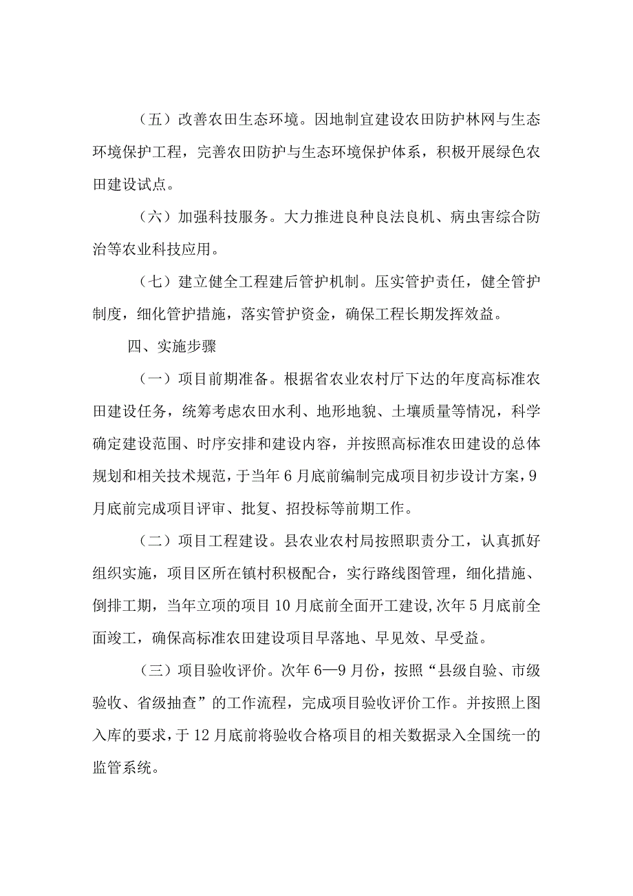 XX县高标准农田建设三年行动方案.docx_第3页