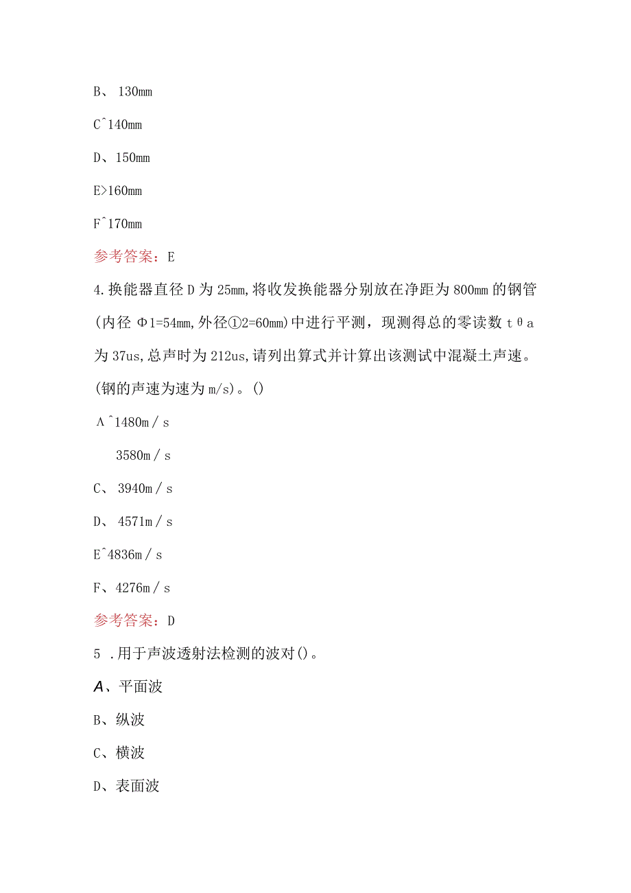 地基与复合地基静荷载试验知识考试题库（含A.B卷）.docx_第2页