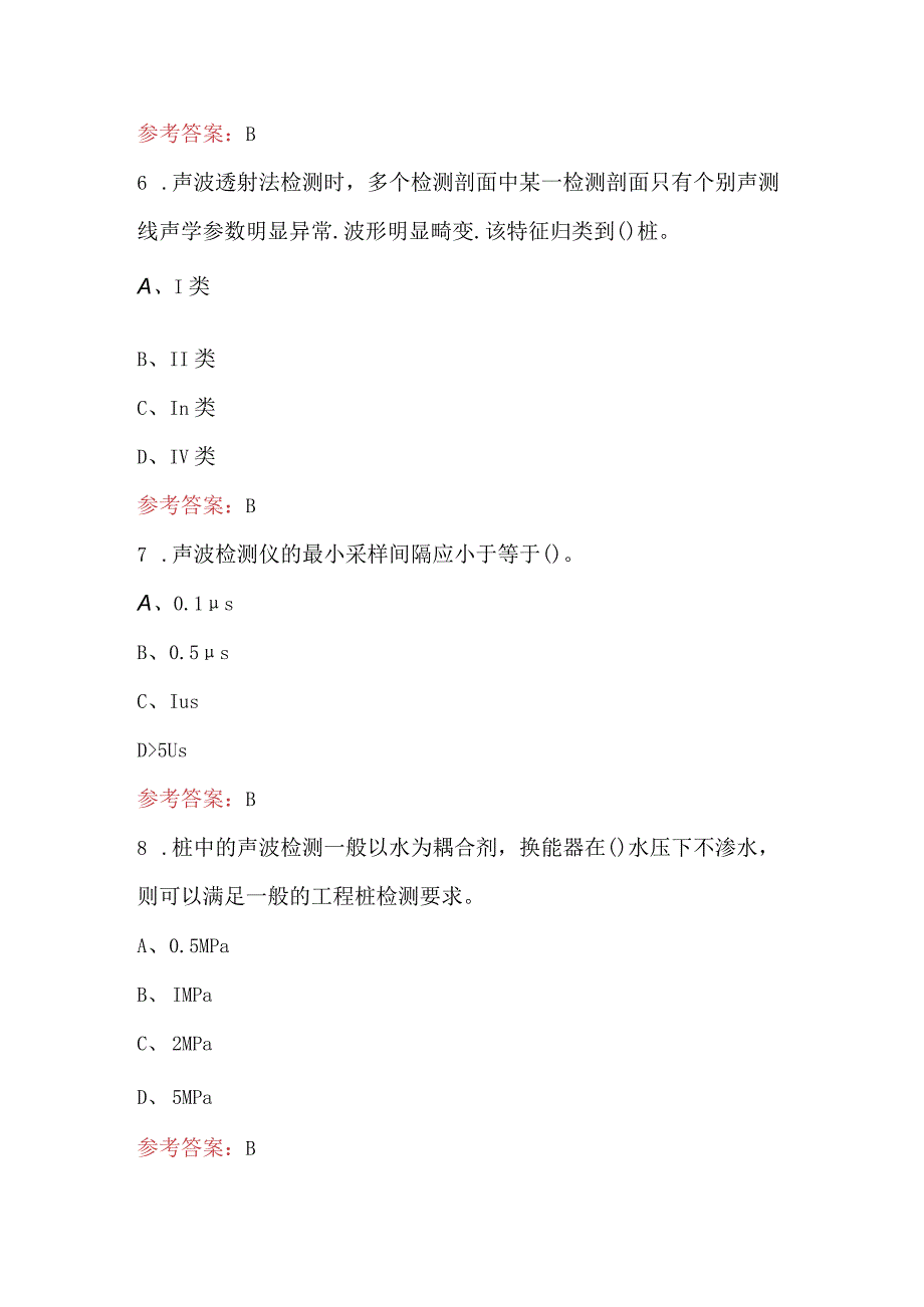 地基与复合地基静荷载试验知识考试题库（含A.B卷）.docx_第3页