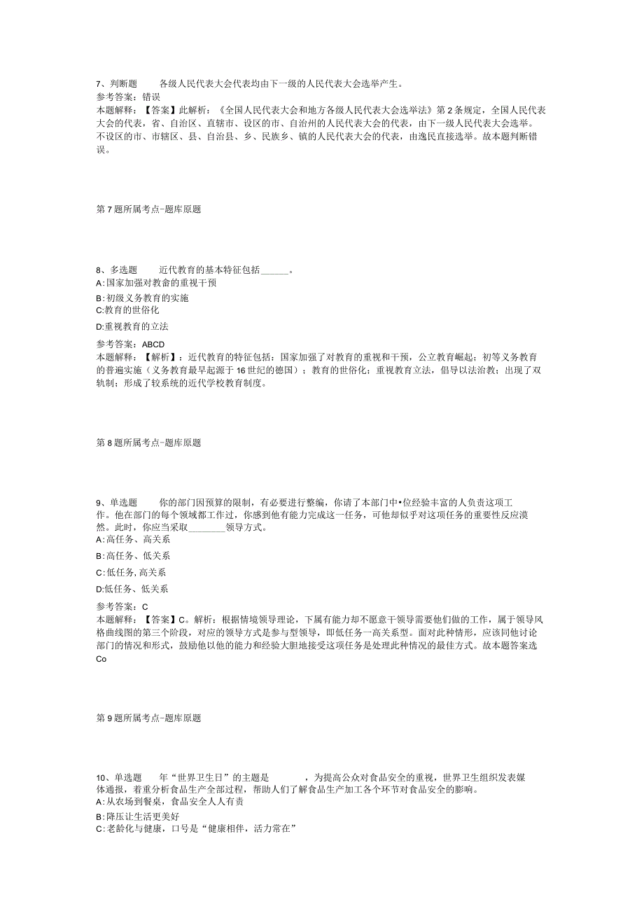 甘肃省酒泉市安西县职业能力测试真题汇编【2012年-2022年可复制word版】(二).docx_第3页