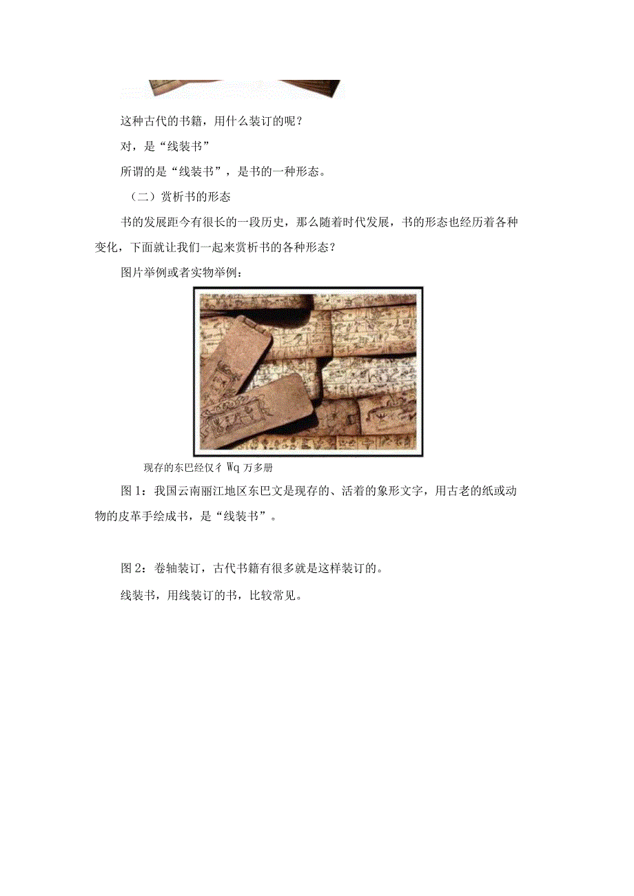 第6课美丽的书.docx_第3页