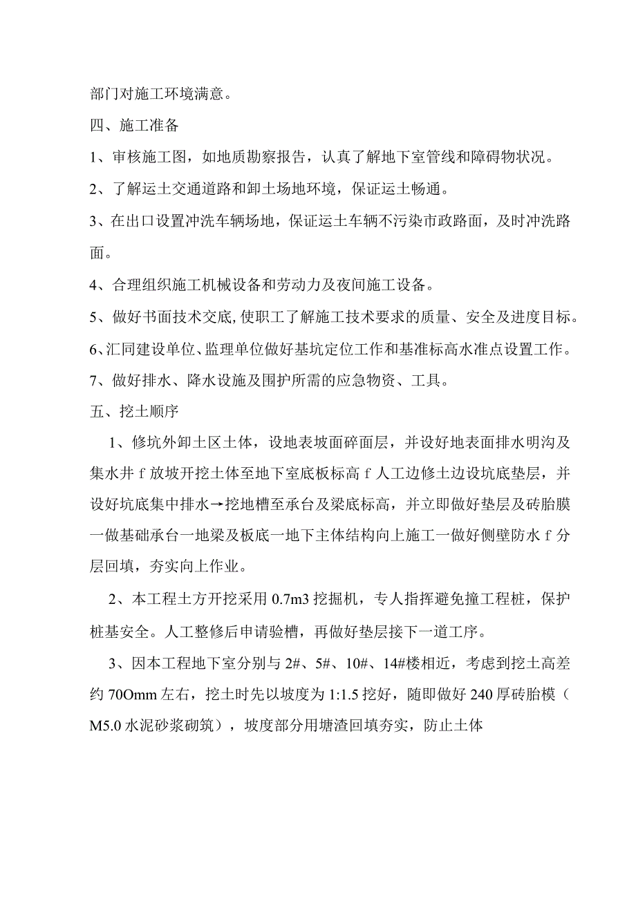 下应街道安置小区范文.docx_第3页