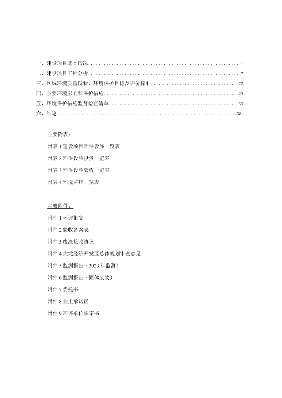 贵州大龙铁合金有限责任公司铁合金废渣资源化综合利用项目环评报告.docx_第2页