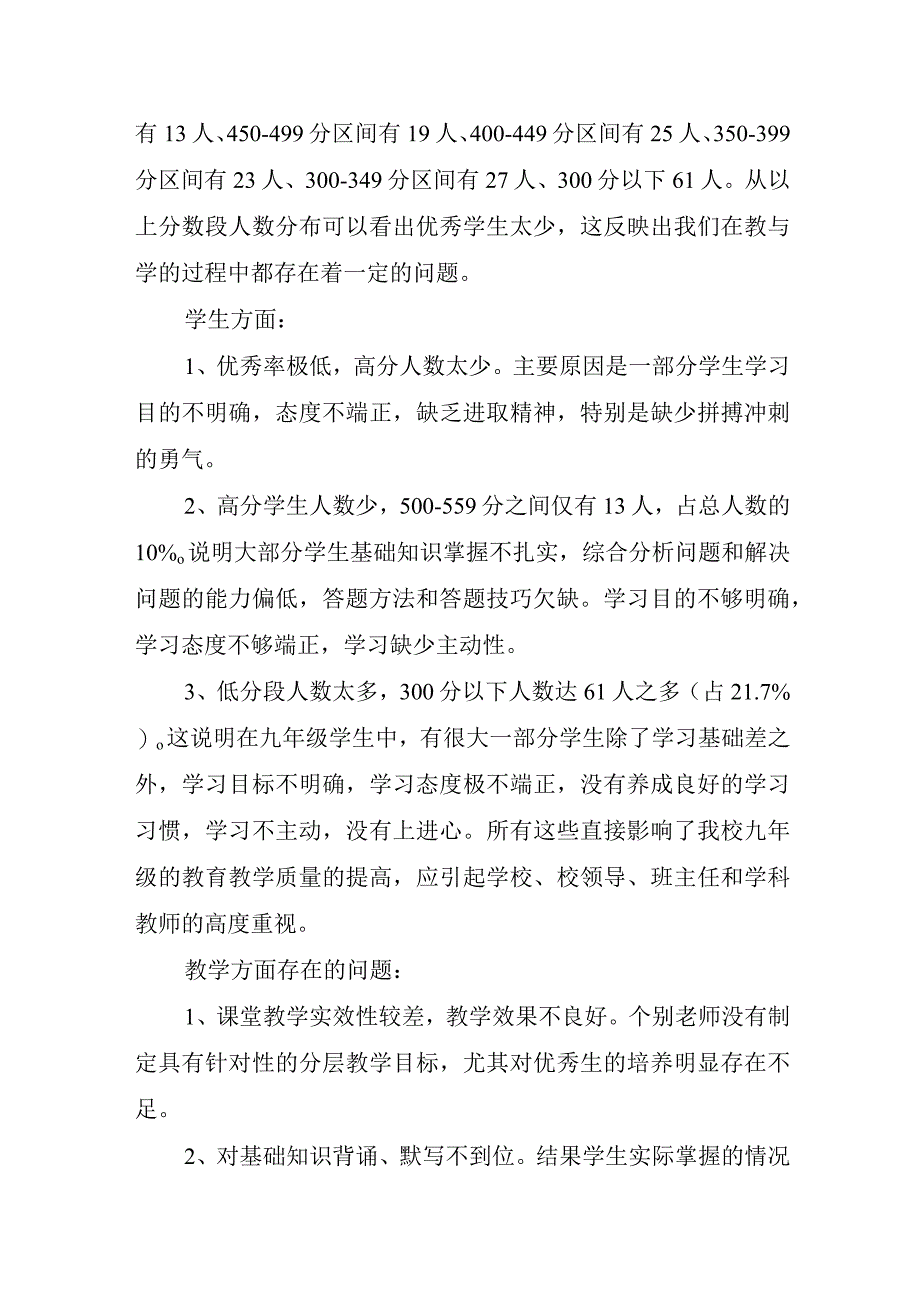 XX学校九年级教情学情检测及质量分析报告.docx_第2页