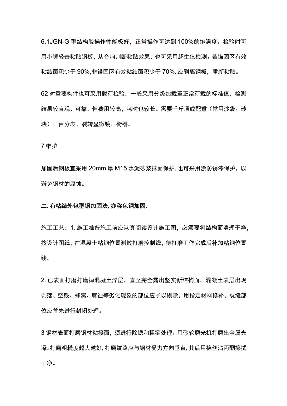 各种加固方法施工工艺全总结.docx_第3页