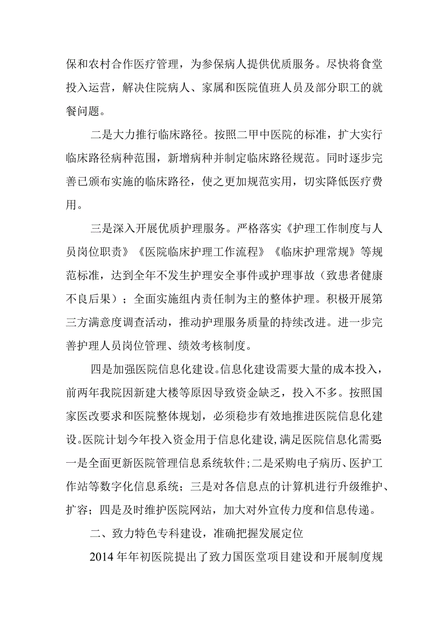 中医院工作计划范本.docx_第2页