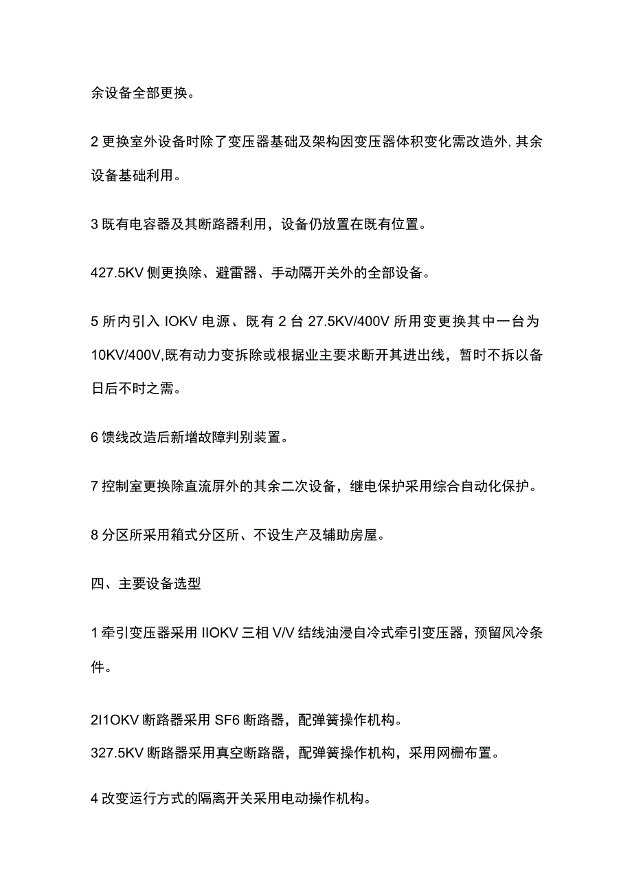 电力牵引供电工程监理实施细则(全).docx_第2页