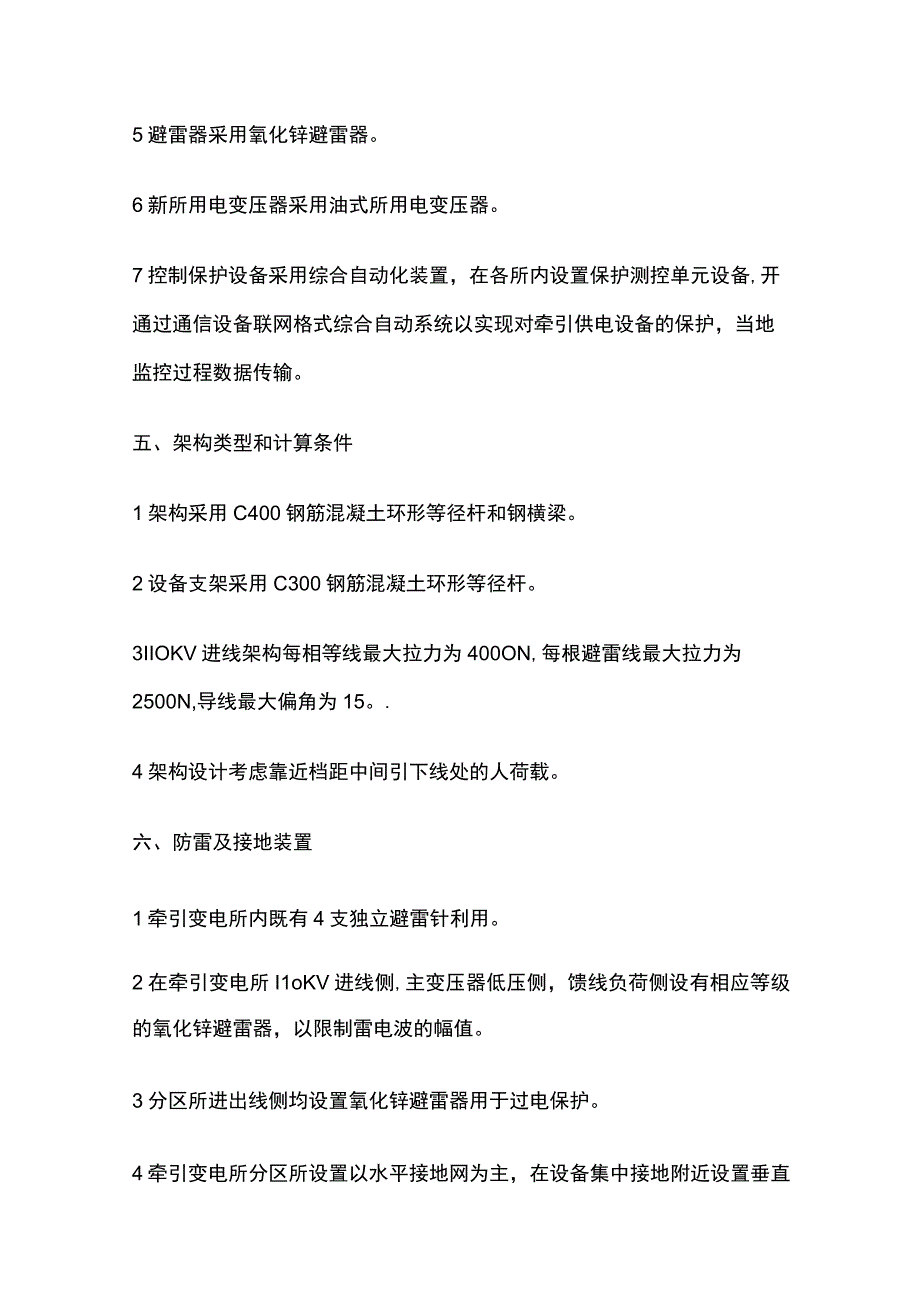 电力牵引供电工程监理实施细则(全).docx_第3页