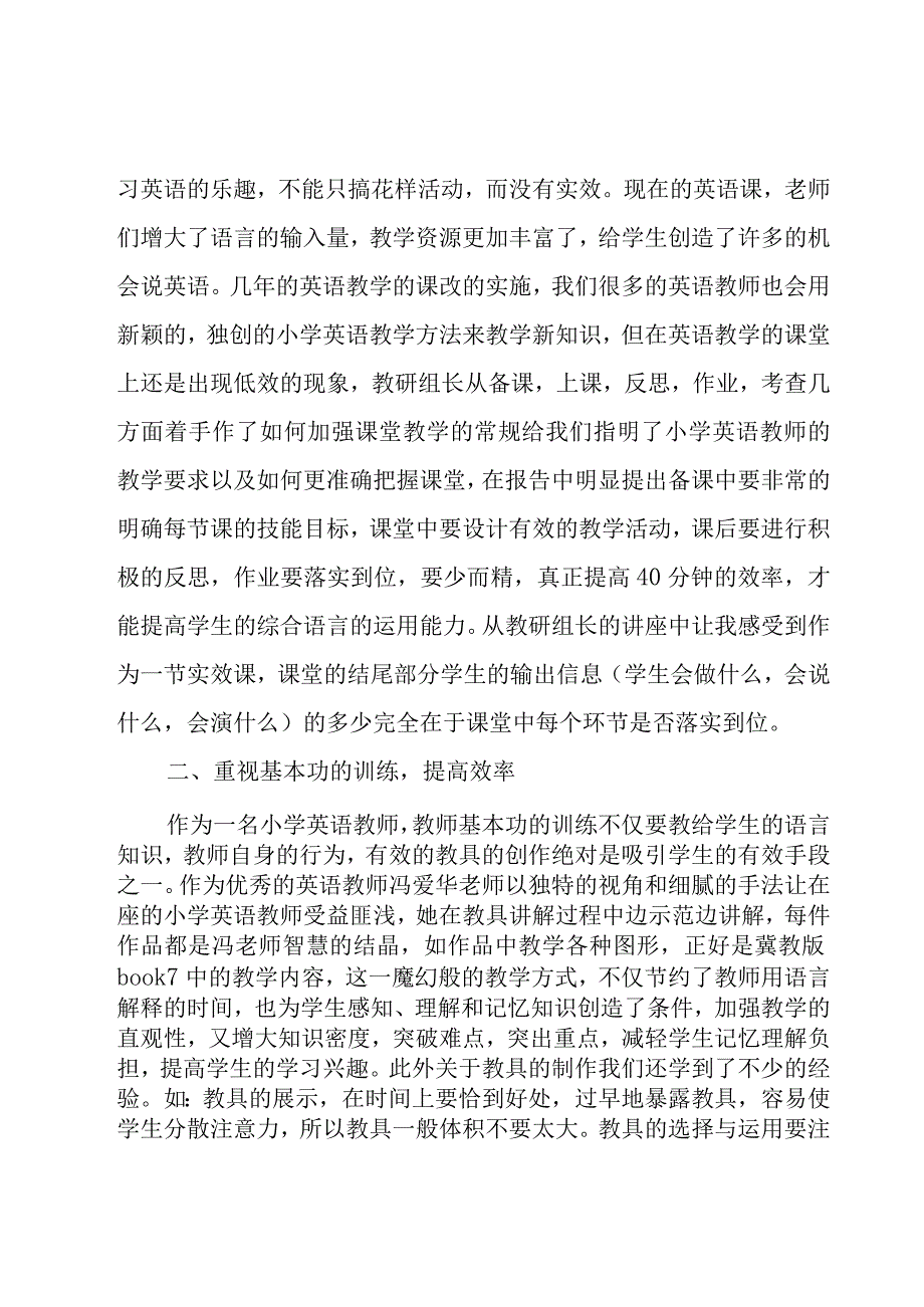 关于教师的教研活动总结范文（7篇）.docx_第3页