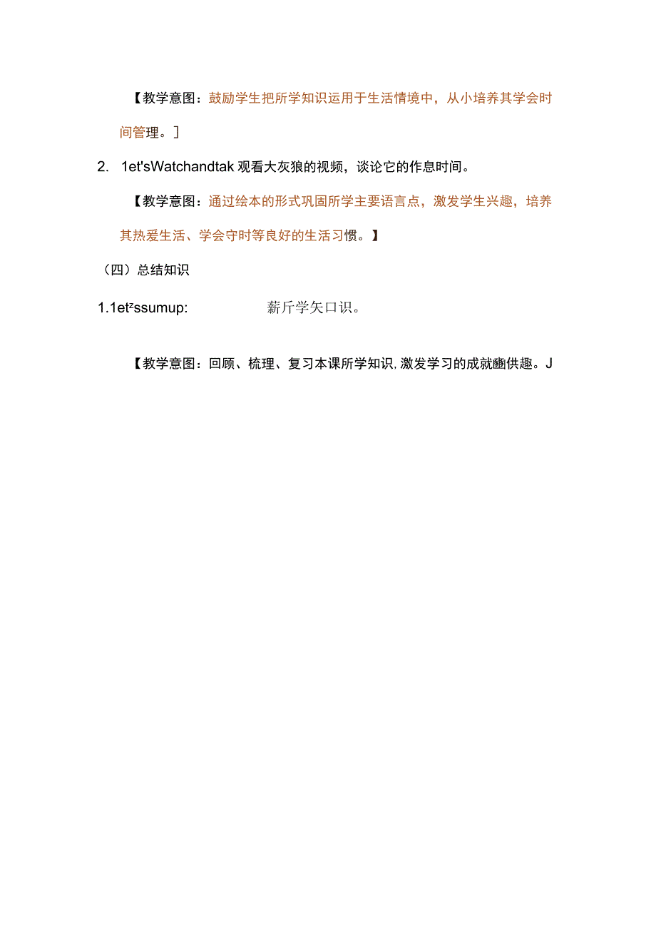 中小学二上二下Lets Talk第3课时公开课教案教学设计.docx_第3页