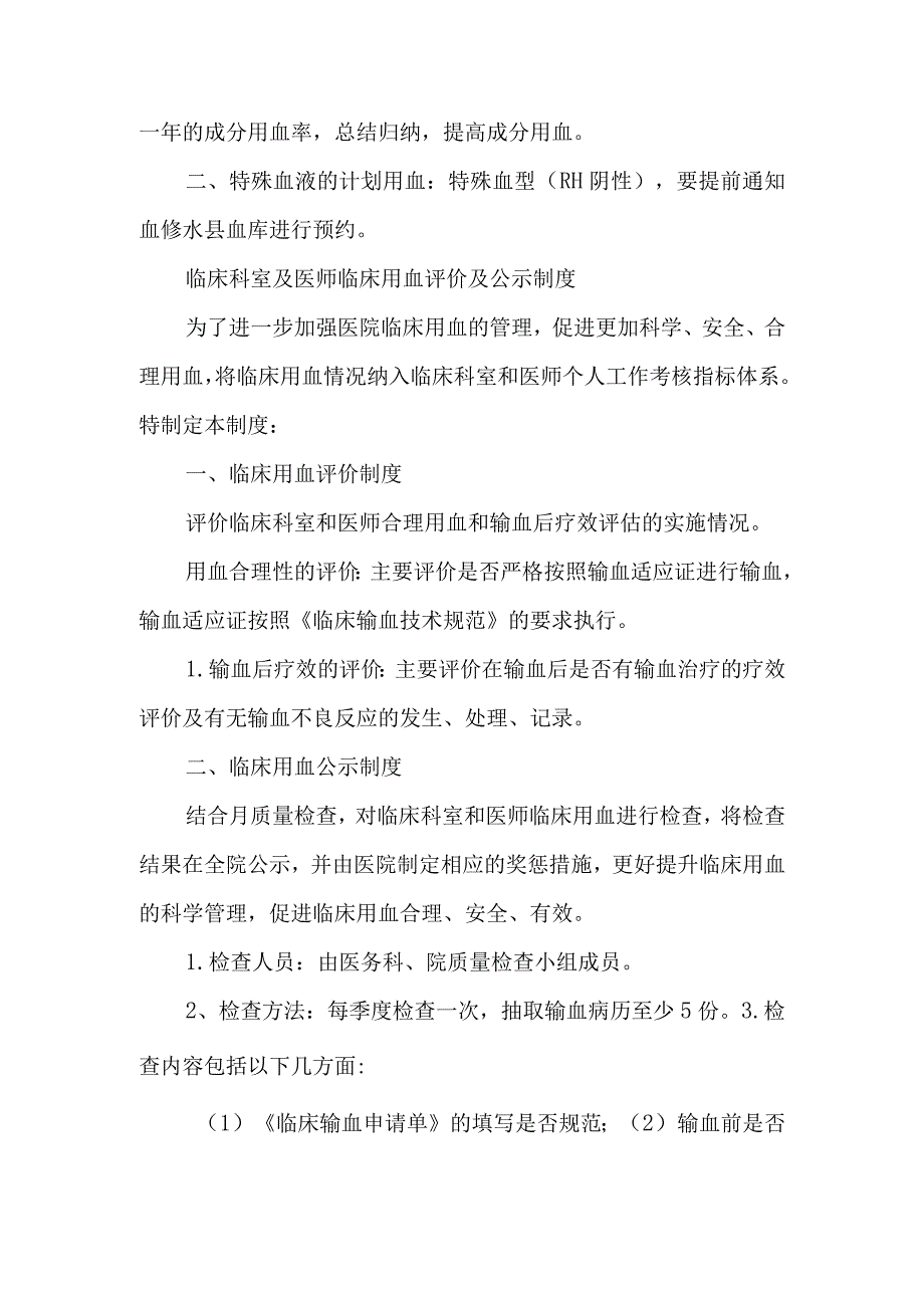 关于成立医院临床用血管理委员会的通知.docx_第3页