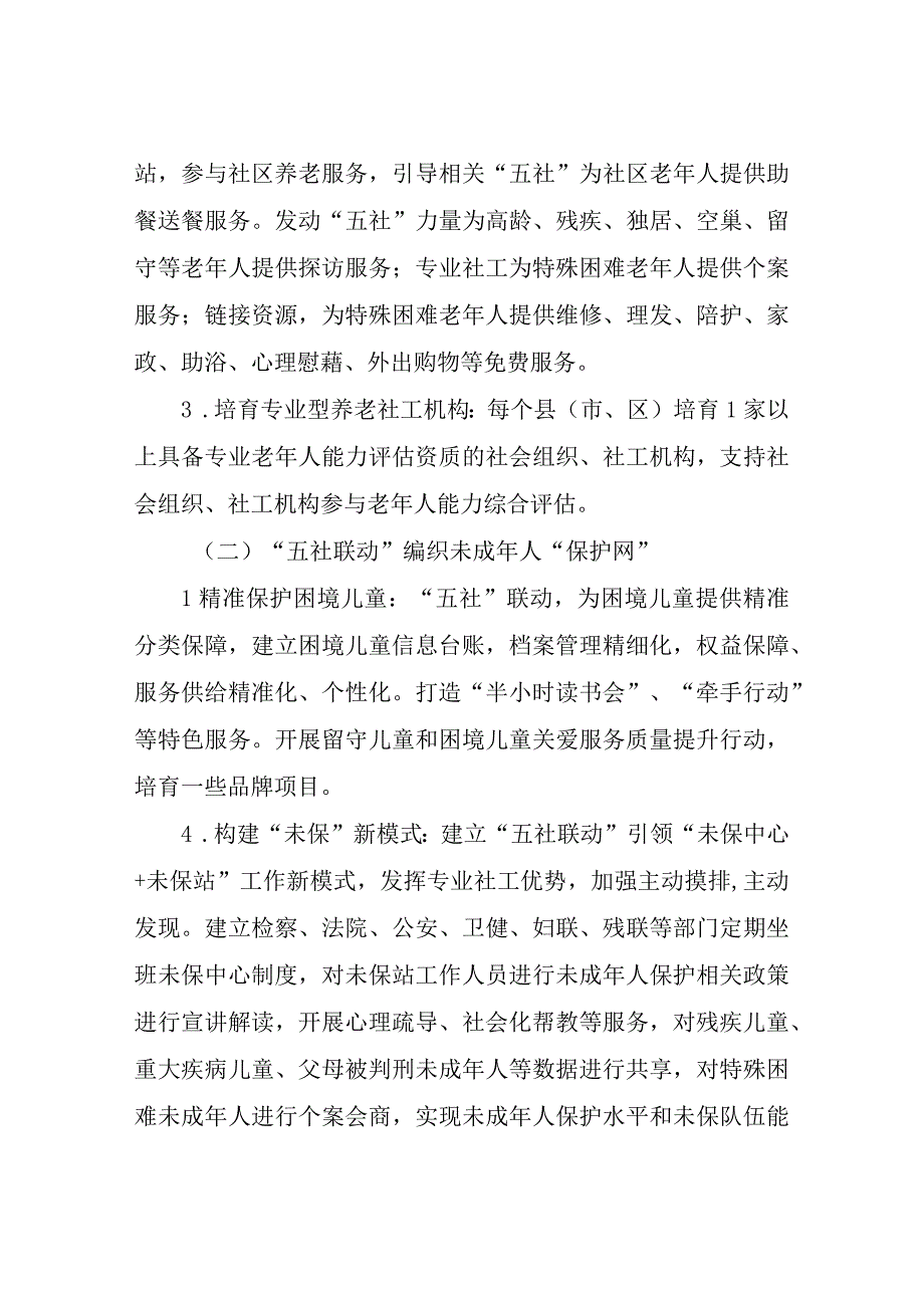 XX市2023年“五社联动”助力“一老一小”服务试点方案.docx_第2页