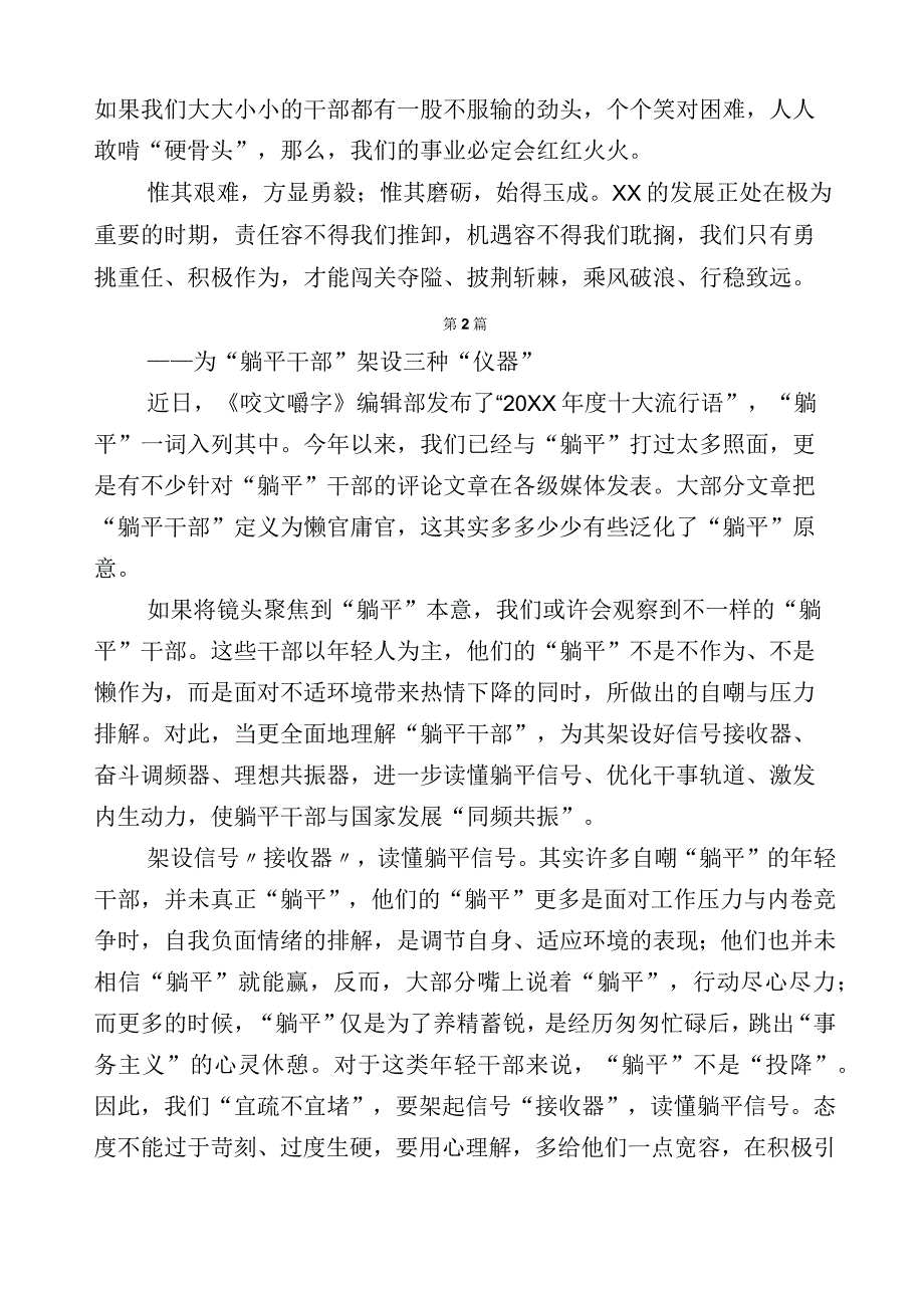 （20篇）关于开展“躺平式”干部专项整治的发言材料.docx_第2页