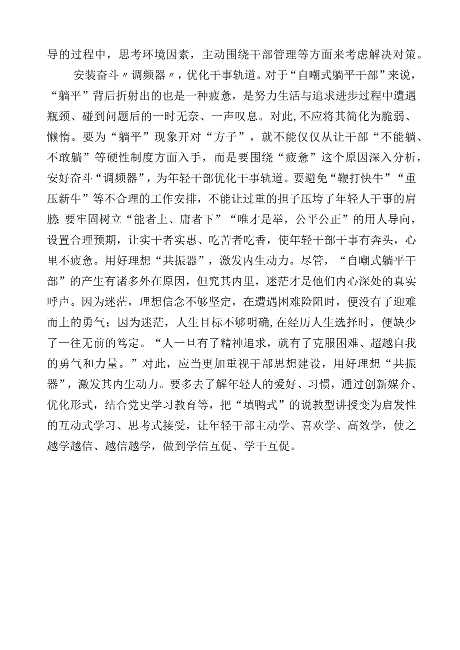 （20篇）关于开展“躺平式”干部专项整治的发言材料.docx_第3页