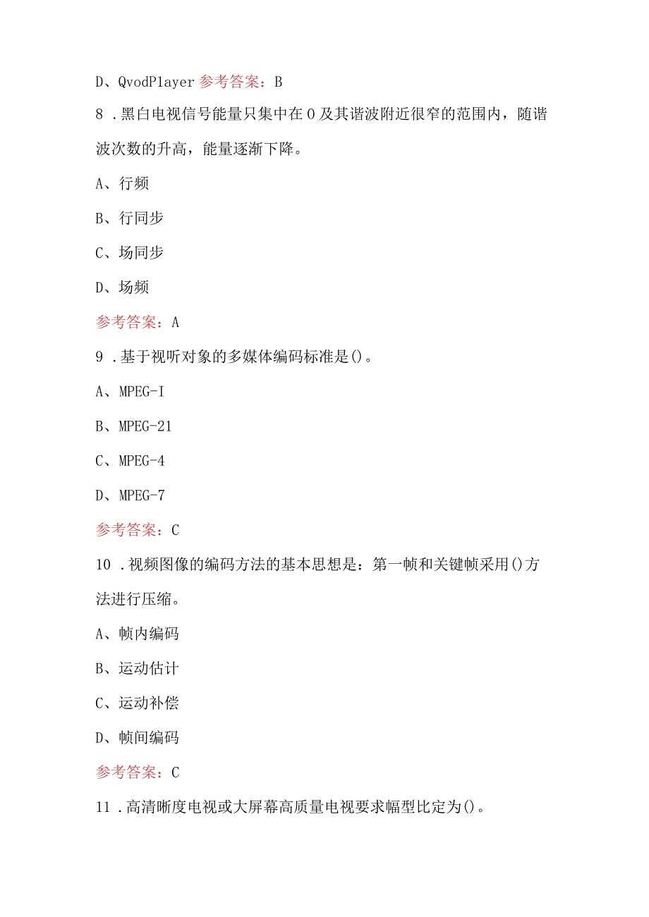 《数字音视频技术》考试复习题库（附答案）.docx_第3页