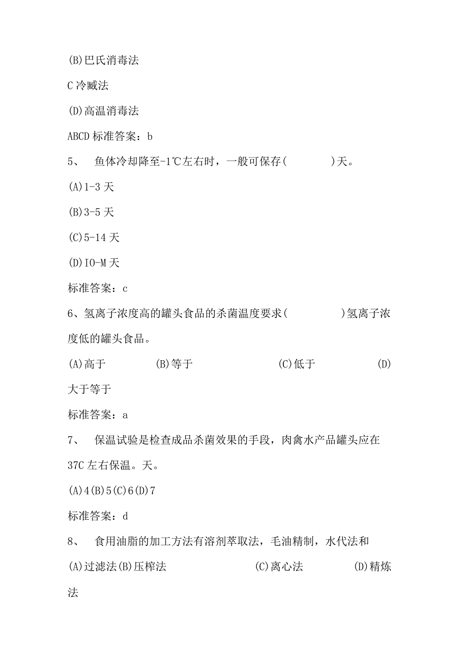 【公共营养师】二级模拟题及答案.docx_第2页