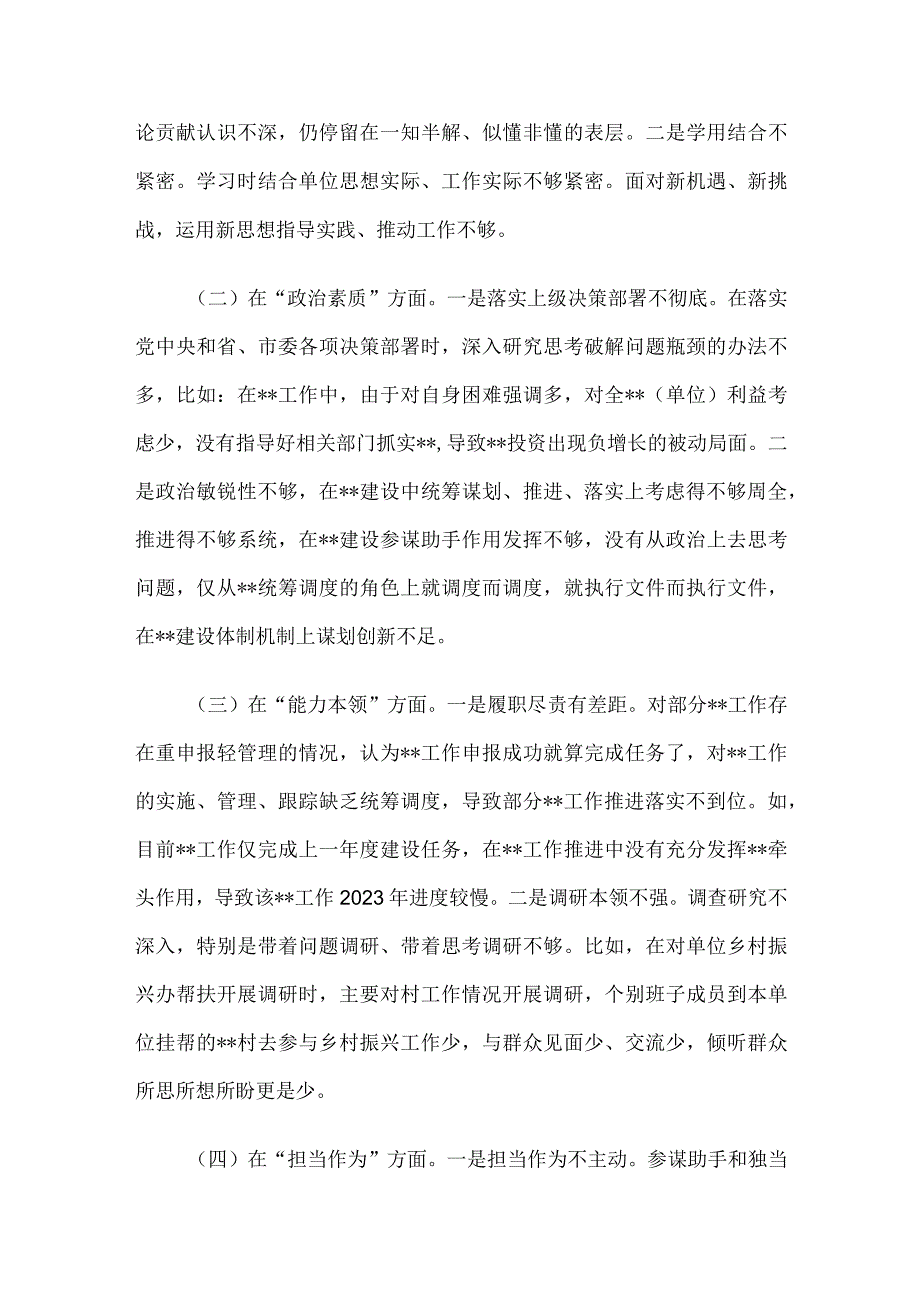 党委（党组）班子2023年主题教育专题民主生活会对照检查材料.docx_第2页