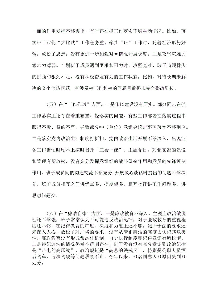 党委（党组）班子2023年主题教育专题民主生活会对照检查材料.docx_第3页