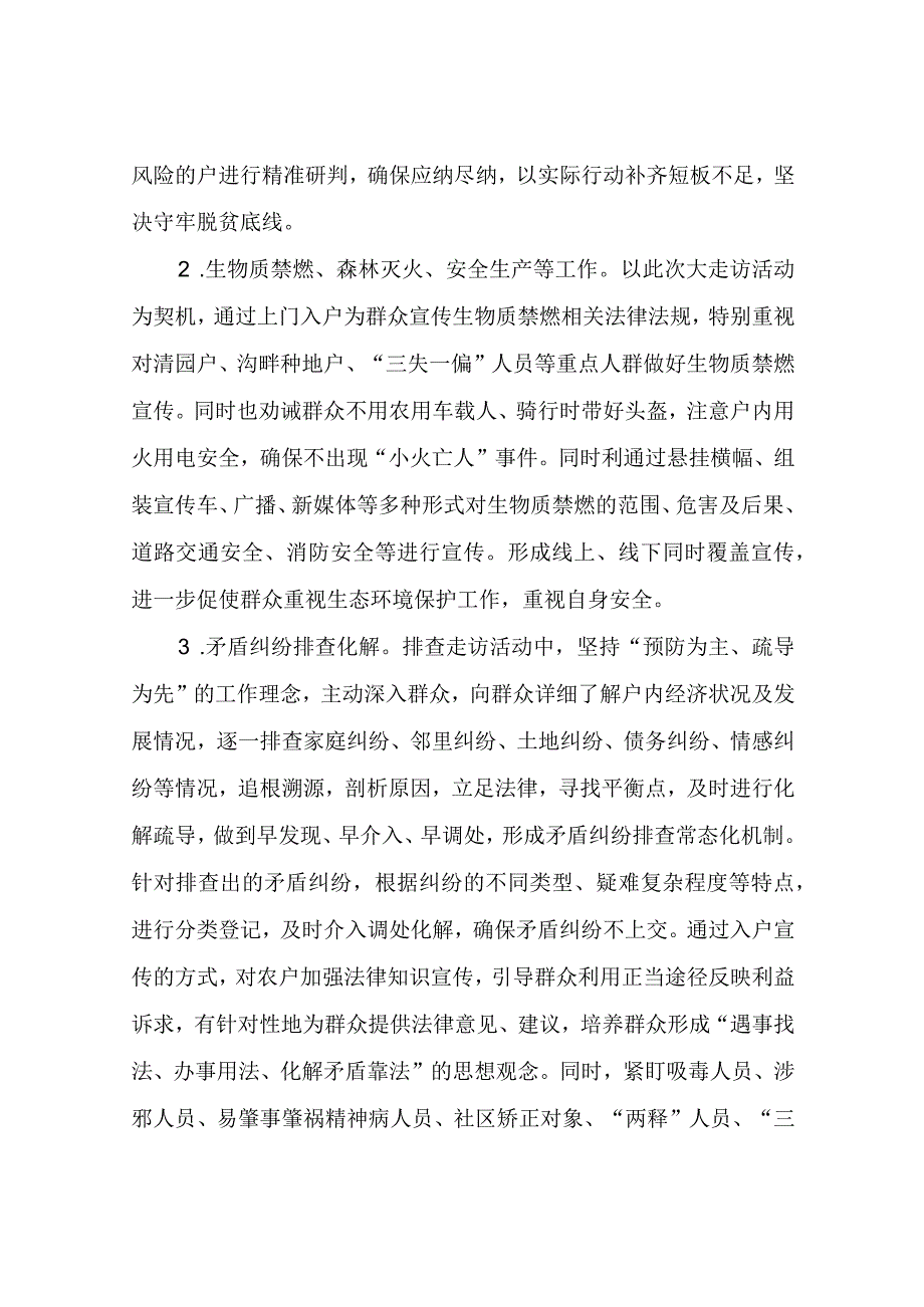 “转作风、提能力、访农户、解民忧”大排查大走访活动实施方案.docx_第3页