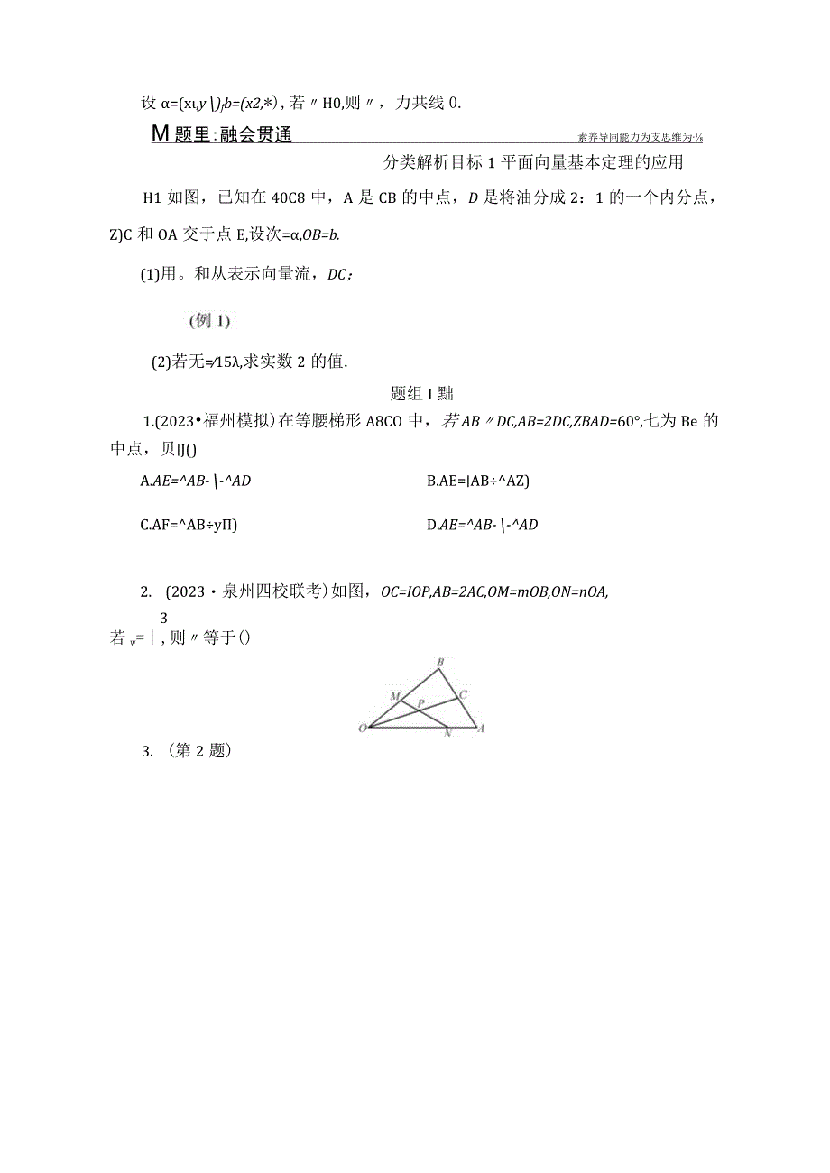 第30讲 平面向量的基本定理及坐标表示.docx_第2页