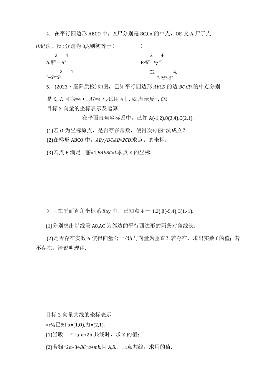 第30讲 平面向量的基本定理及坐标表示.docx_第3页