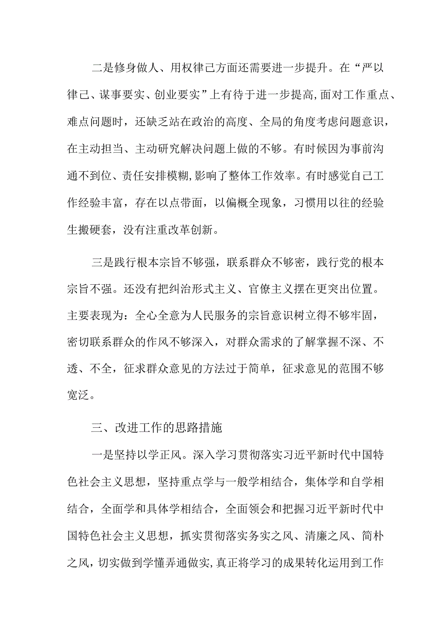 主题教育专题四研讨发言材料范文.docx_第3页