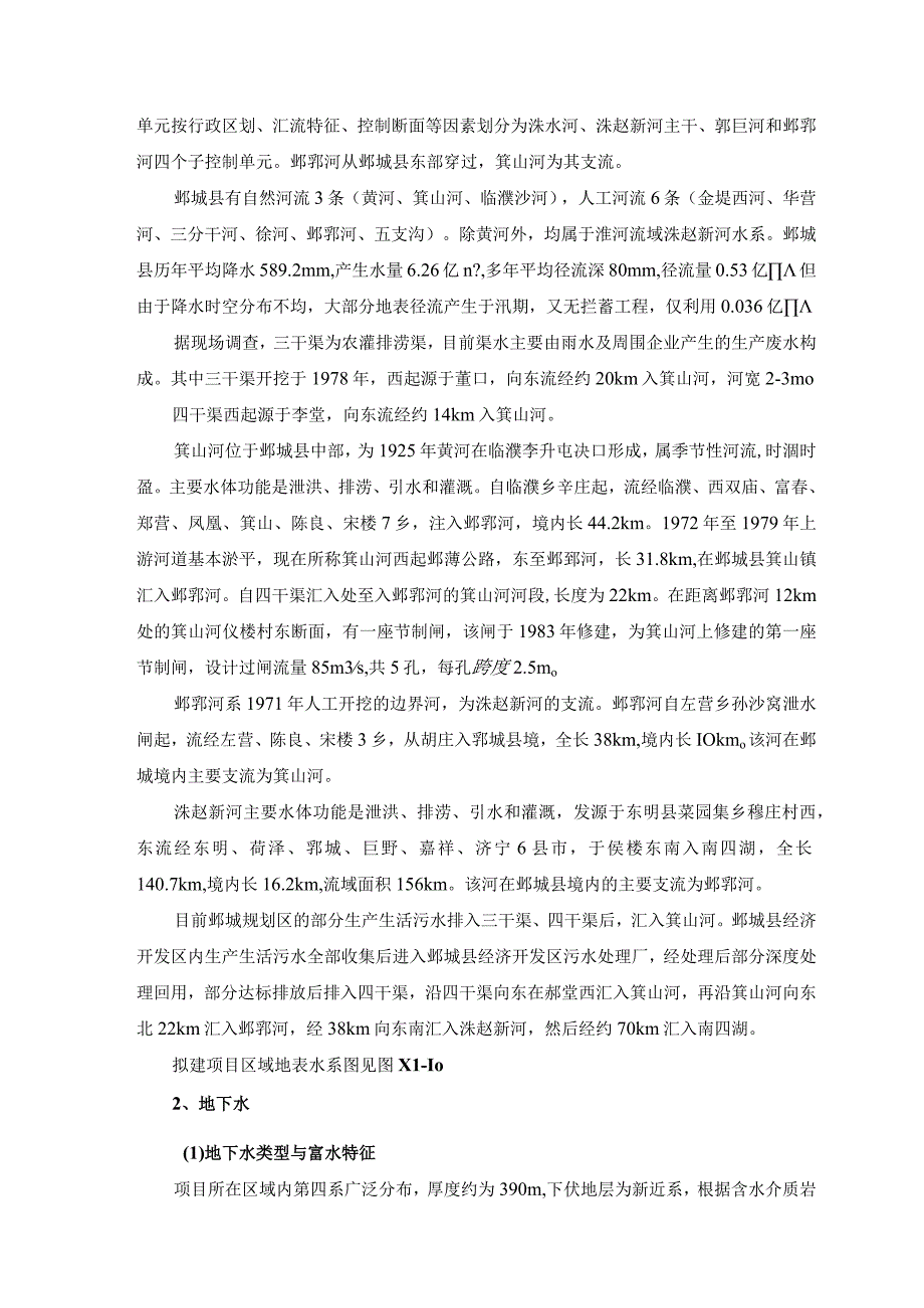 第3章环境现状调查与评价.docx_第2页