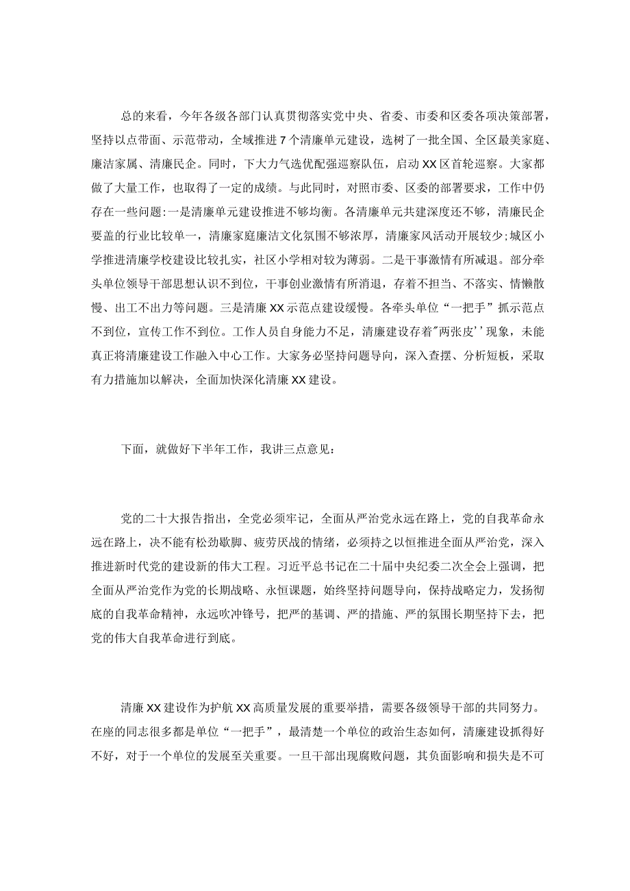 书记在推进清廉建设领导小组会议上的主持讲话.docx_第2页