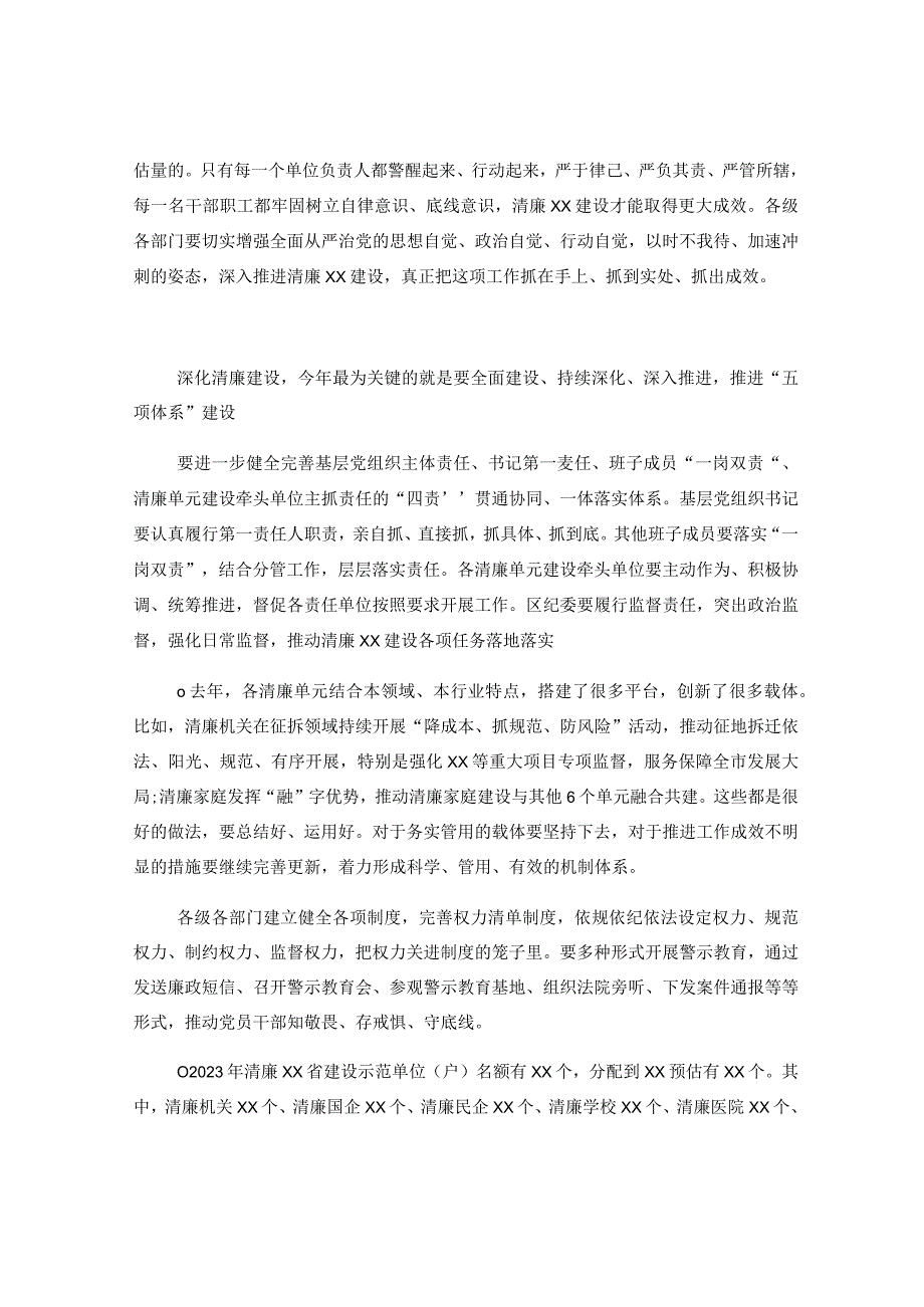 书记在推进清廉建设领导小组会议上的主持讲话.docx_第3页