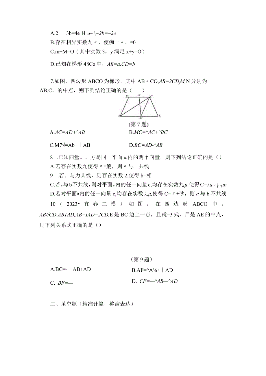 第29讲 平面向量的概念与线性运算 (2).docx_第2页