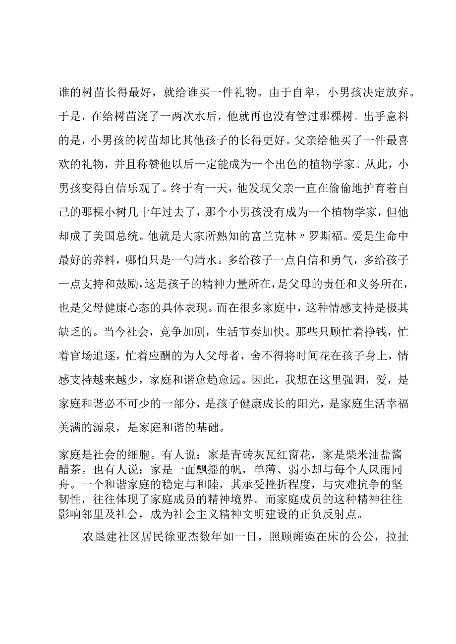 关于和谐家庭演讲稿（26篇）.docx_第2页