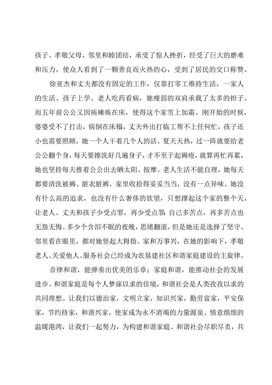 关于和谐家庭演讲稿（26篇）.docx_第3页