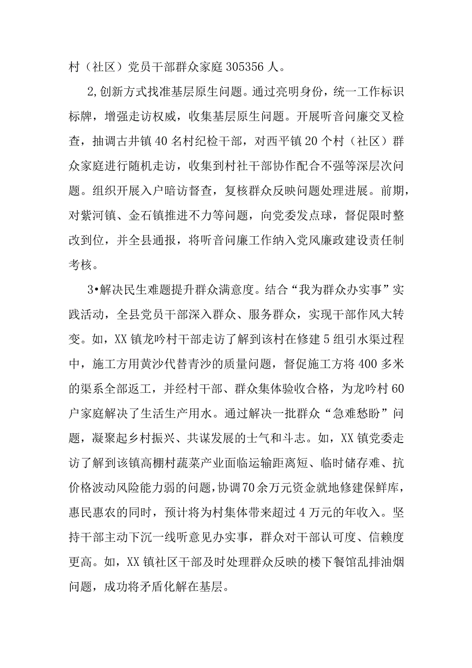 关于清风肃纪行动开展情况的报告.docx_第2页