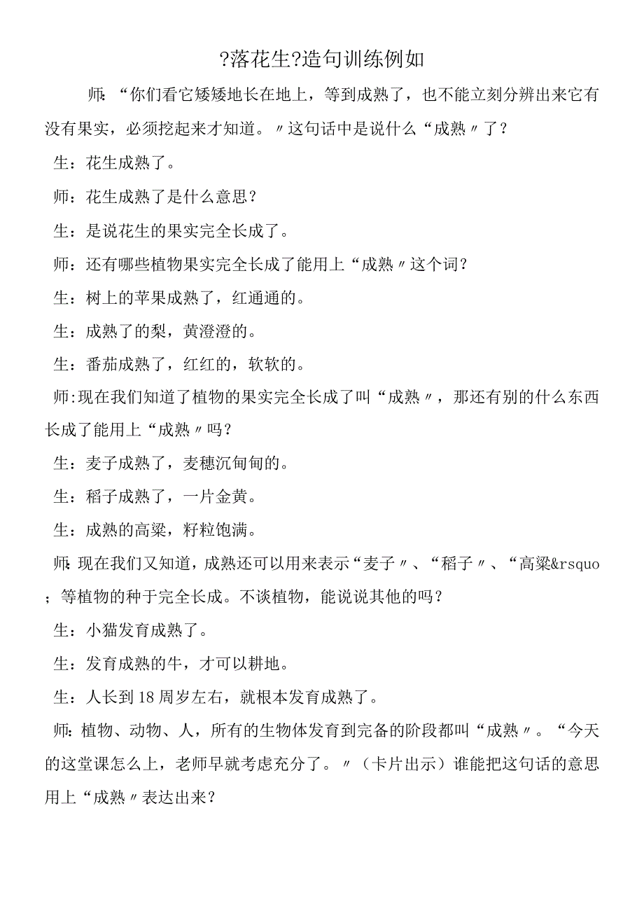 《落花生》造句训练示例.docx_第1页