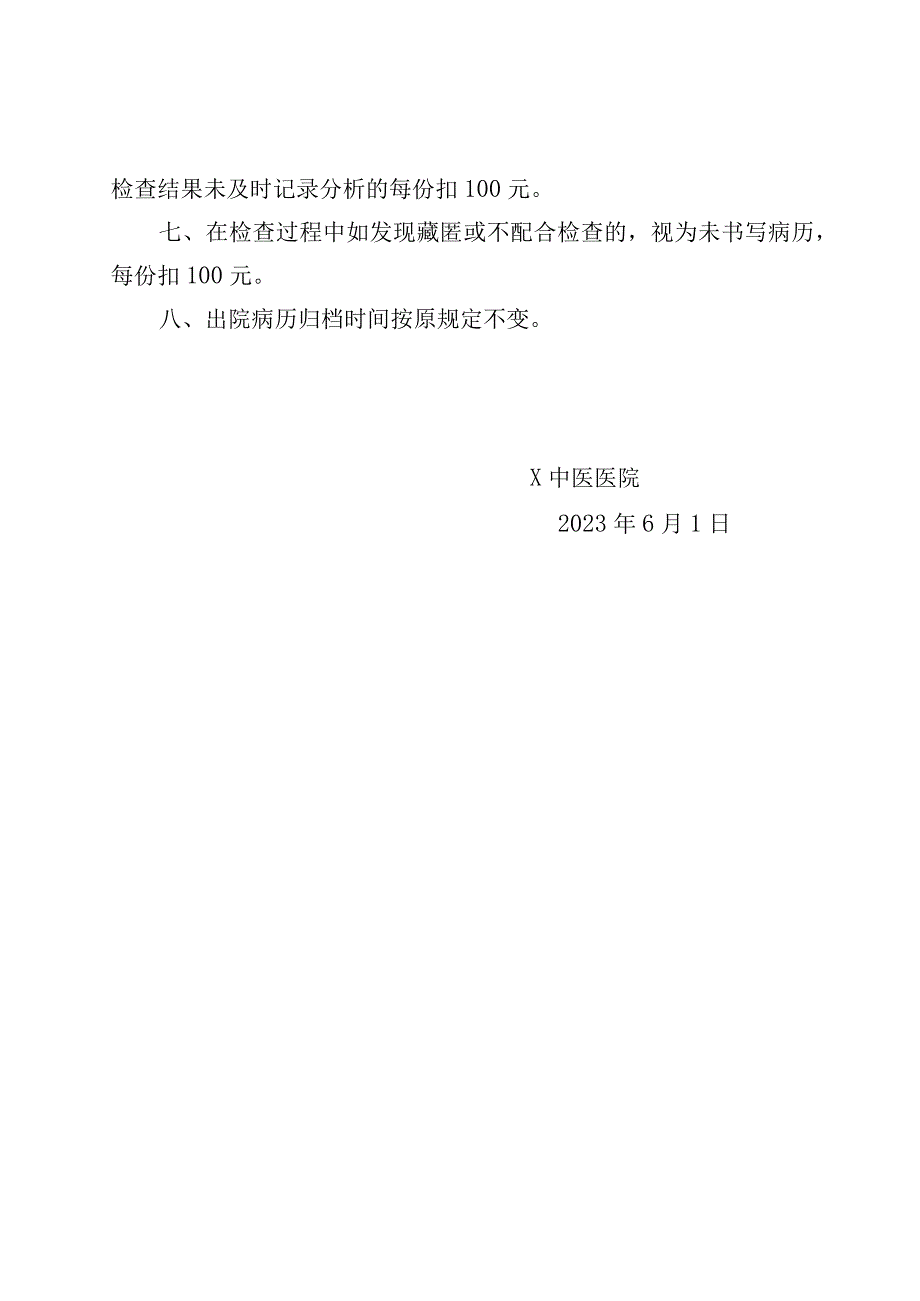 X中医医院病历书写考核方案.docx_第2页