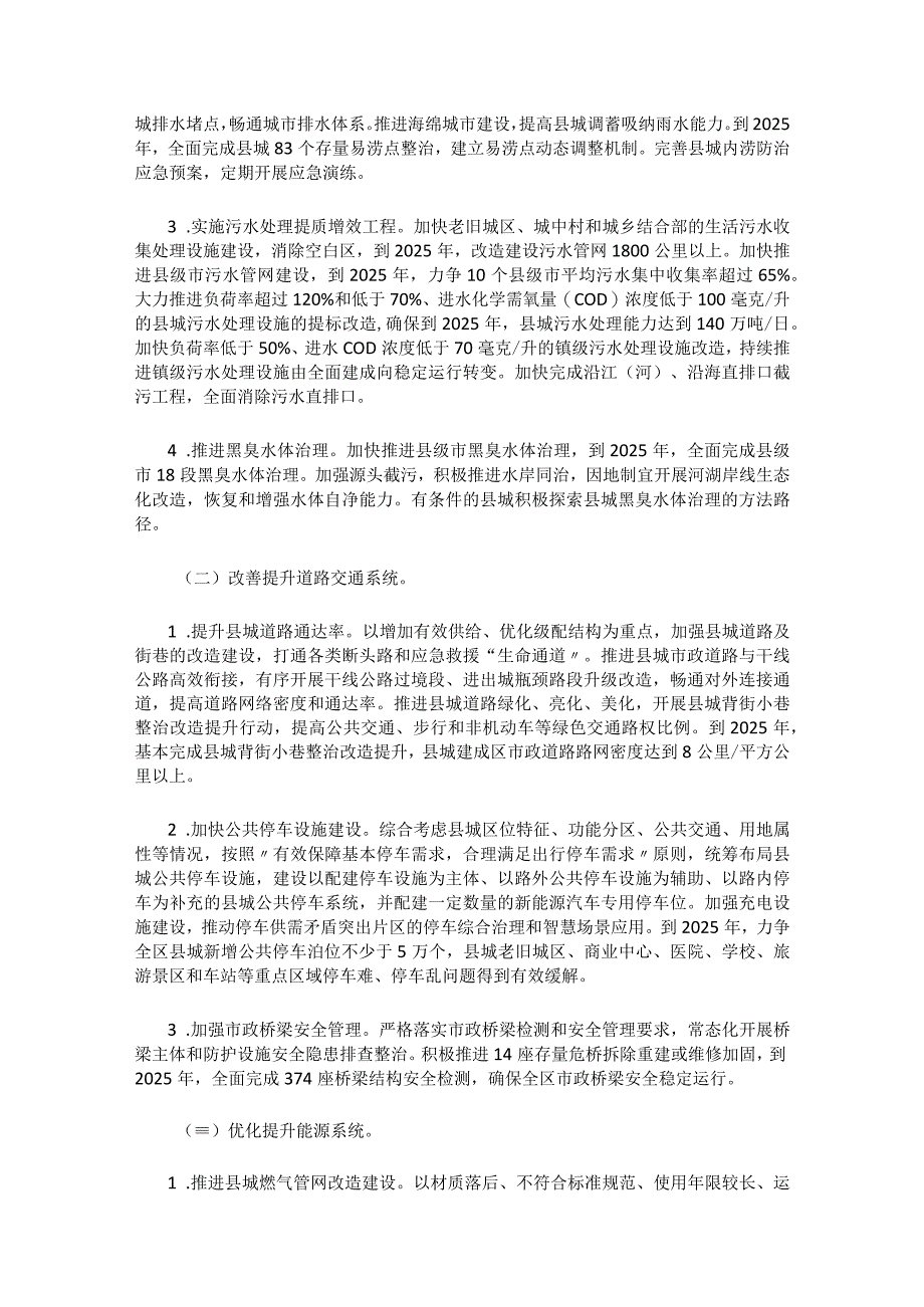 广西加快县城基础设施改造建设推进以县城为重要载体的城镇化建设实施方案（2023—2025年）.docx_第2页