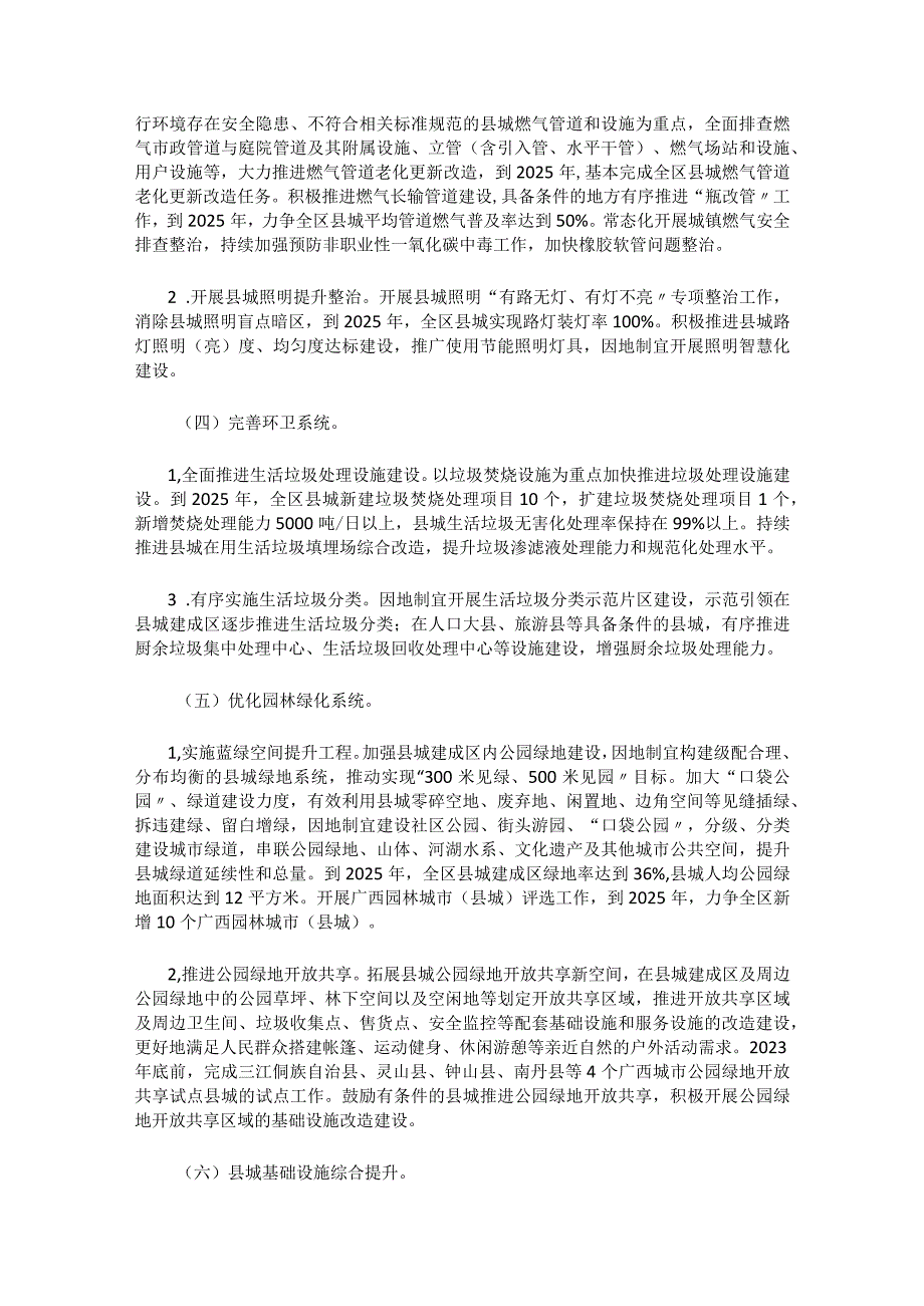 广西加快县城基础设施改造建设推进以县城为重要载体的城镇化建设实施方案（2023—2025年）.docx_第3页