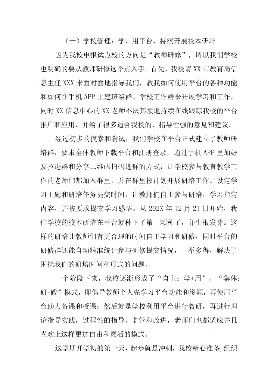 【智慧平台应用】省级试点校应用材料.docx_第2页