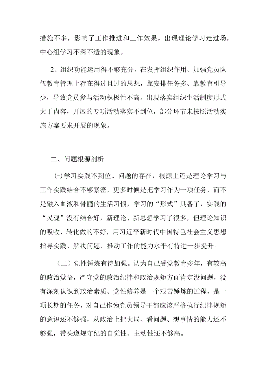 国企巡察整改专题民主生活会总经理个人发言材料.docx_第3页