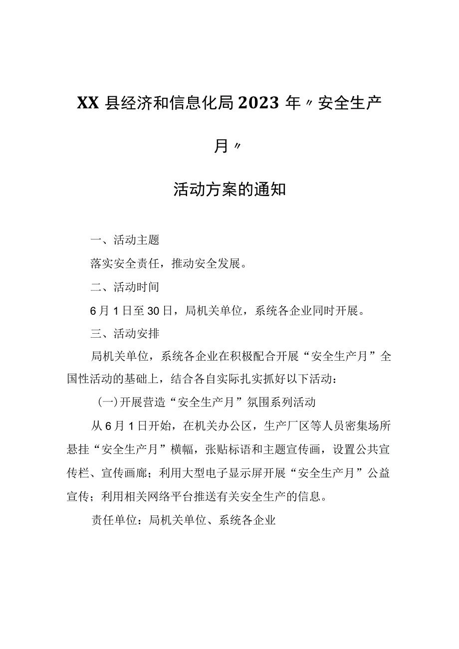 XX县经济和信息化局2023年“安全生产月”活动方案的通知.docx_第1页