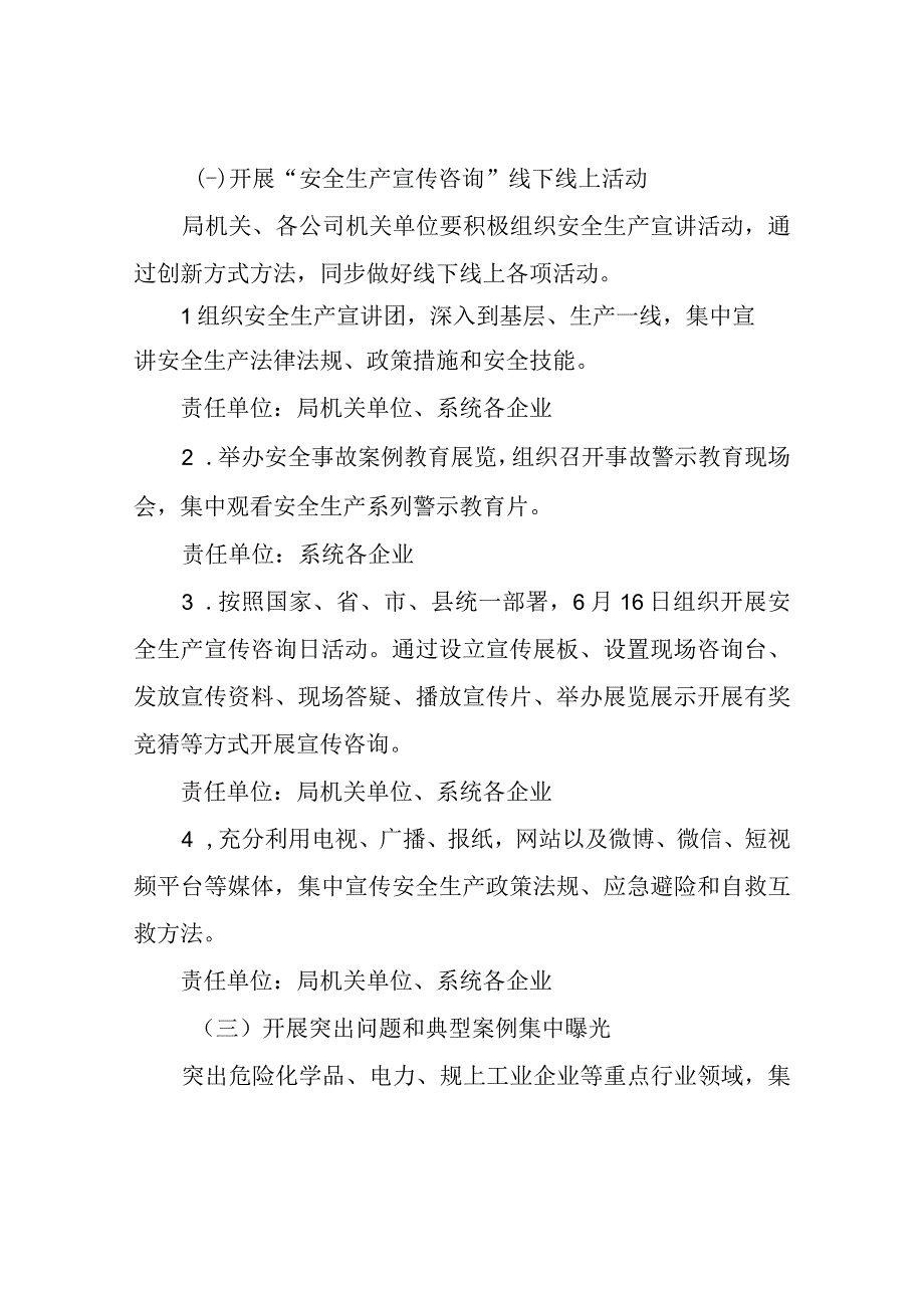 XX县经济和信息化局2023年“安全生产月”活动方案的通知.docx_第2页