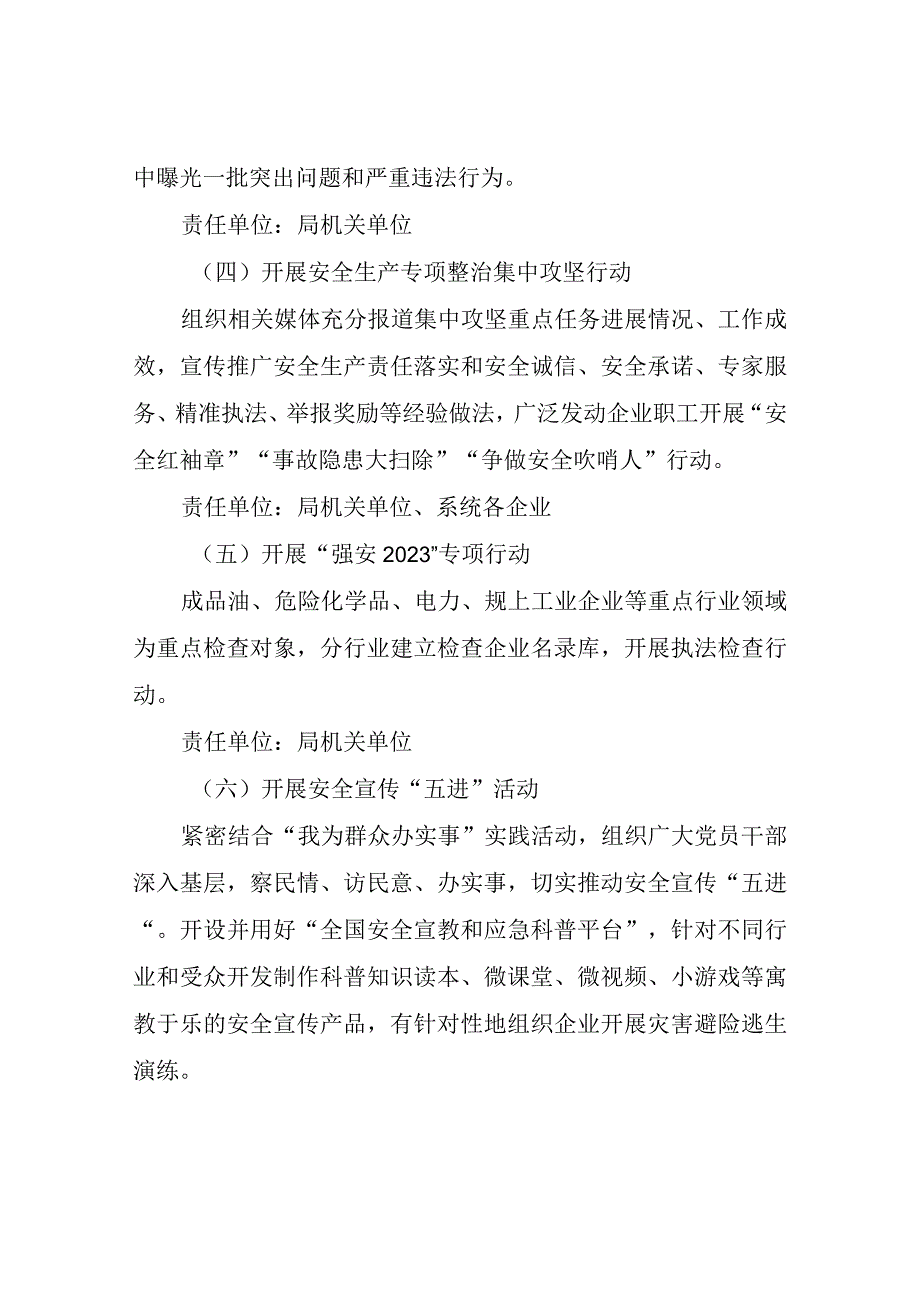 XX县经济和信息化局2023年“安全生产月”活动方案的通知.docx_第3页