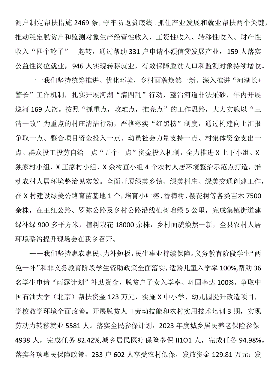 乡2023年1至8月经济社会发展情况报告.docx_第3页