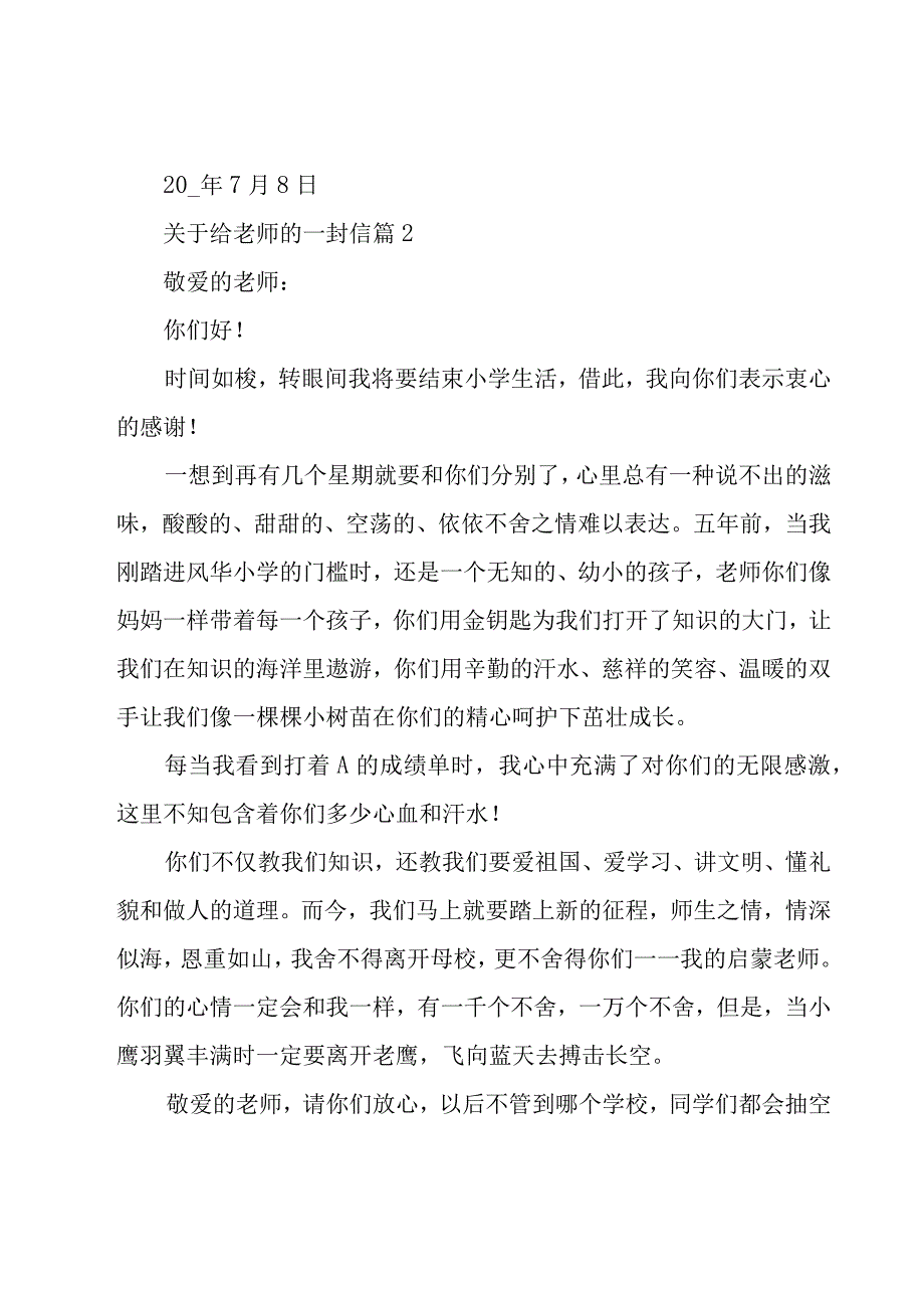 关于给老师的一封信（27篇）.docx_第2页