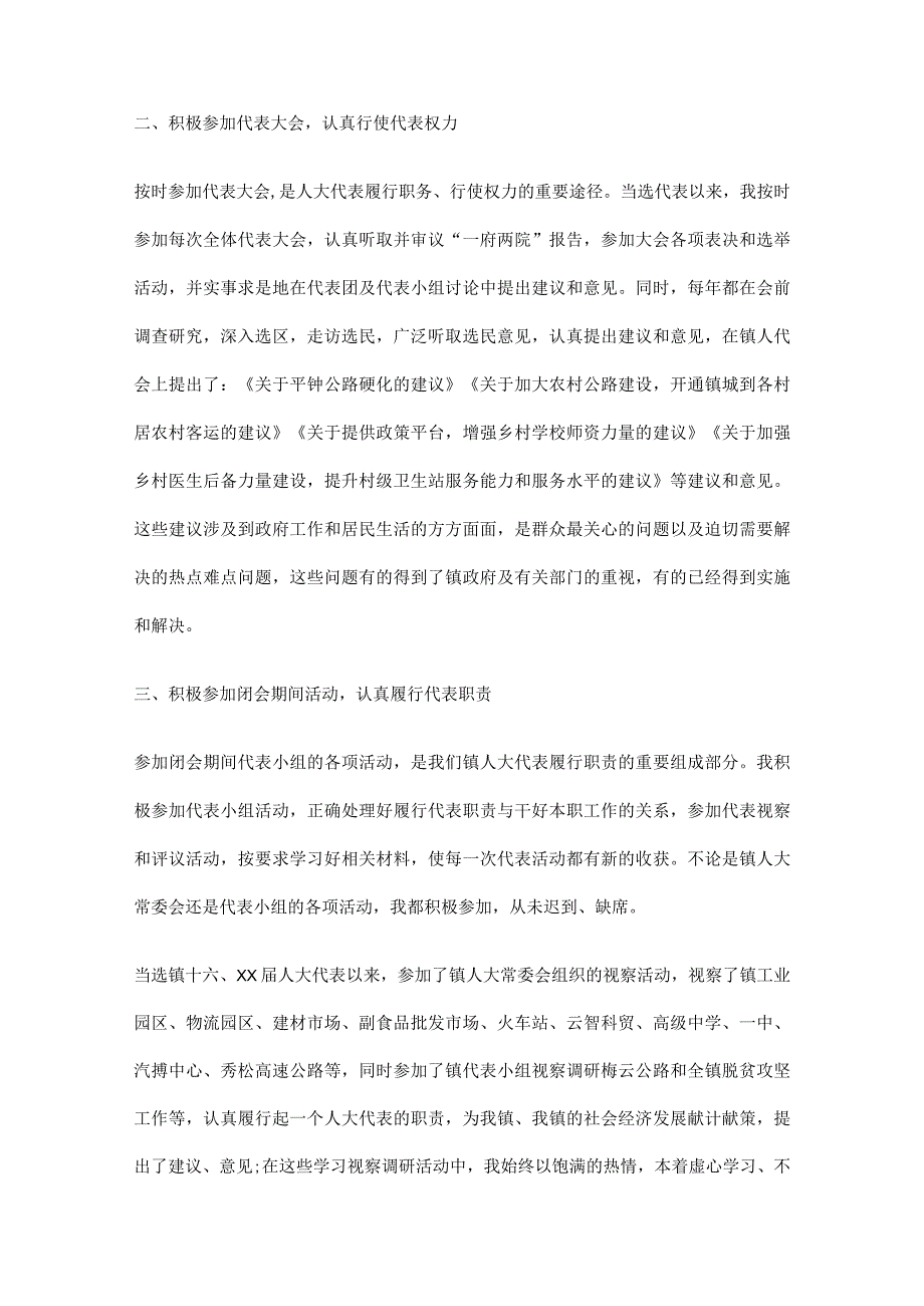 乡镇人大代表述职报告(21篇).docx_第2页