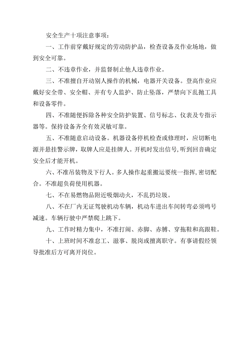 专项安全施工方案范文.docx_第3页